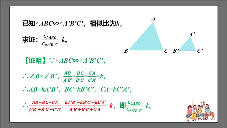 苏科版数学九年级下册6.5.1《相似三角形的性质-性质&射影定理》课件+分层练习07