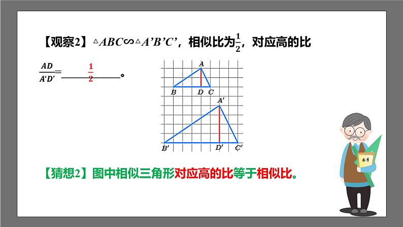 苏科版数学九年级下册6.5.1《相似三角形的性质-性质&射影定理》课件+分层练习08