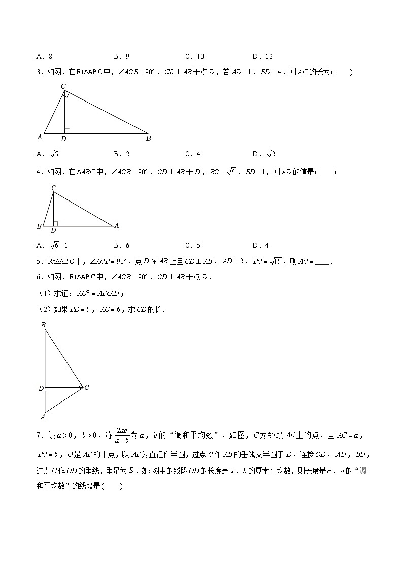 苏科版数学九年级下册6.5.1《相似三角形的性质-性质&射影定理》课件+分层练习03