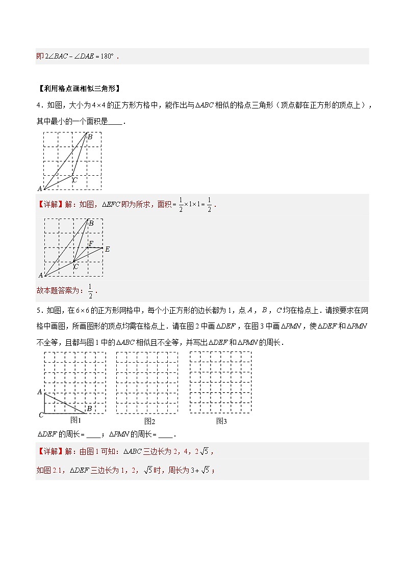 苏科版数学九年级下册6.5.2《相似三角形的性质-相似变换&相似三角形的判定与性质模型》（八大题型）（解析版）第3页