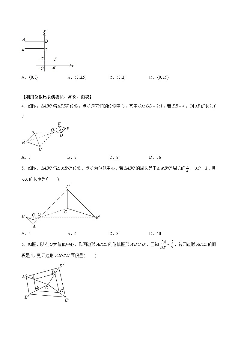 苏科版数学九年级下册6.6《图形的位似》课件+分层练习02