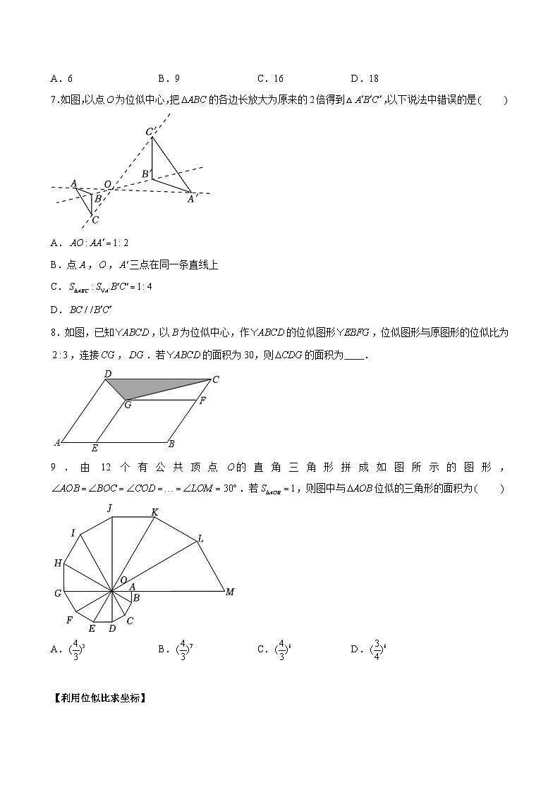 苏科版数学九年级下册6.6《图形的位似》课件+分层练习03