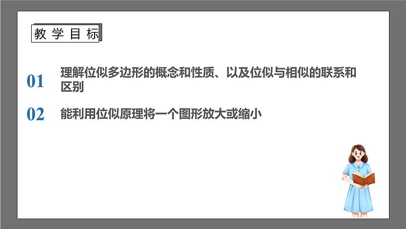 苏科版数学九年级下册6.6《图形的位似》课件+分层练习02