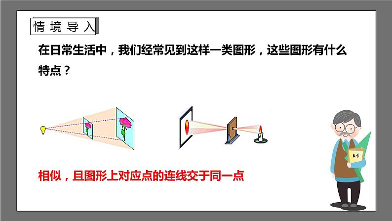 苏科版数学九年级下册6.6《图形的位似》课件+分层练习03