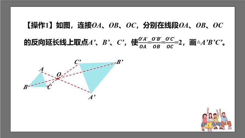 苏科版数学九年级下册6.6《图形的位似》课件+分层练习04