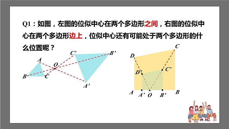 苏科版数学九年级下册6.6《图形的位似》课件+分层练习08