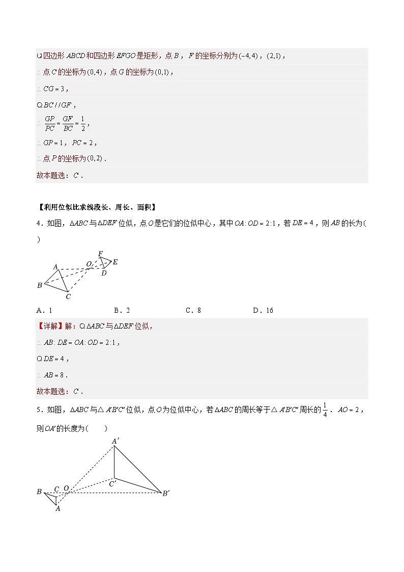苏科版数学九年级下册6.6《图形的位似》课件+分层练习03
