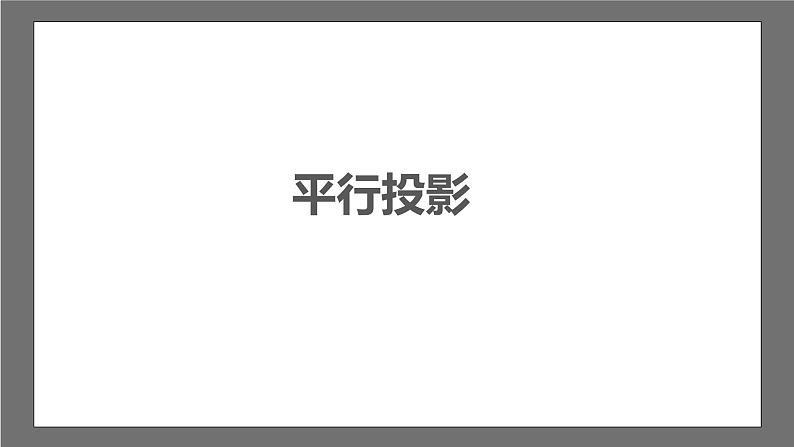 苏科版数学九年级下册6.7《用相似三角形解决问题》课件+分层练习03