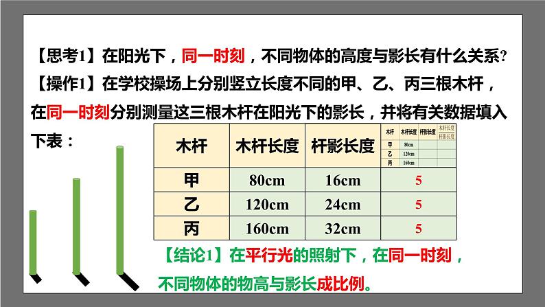 苏科版数学九年级下册6.7《用相似三角形解决问题》课件+分层练习07