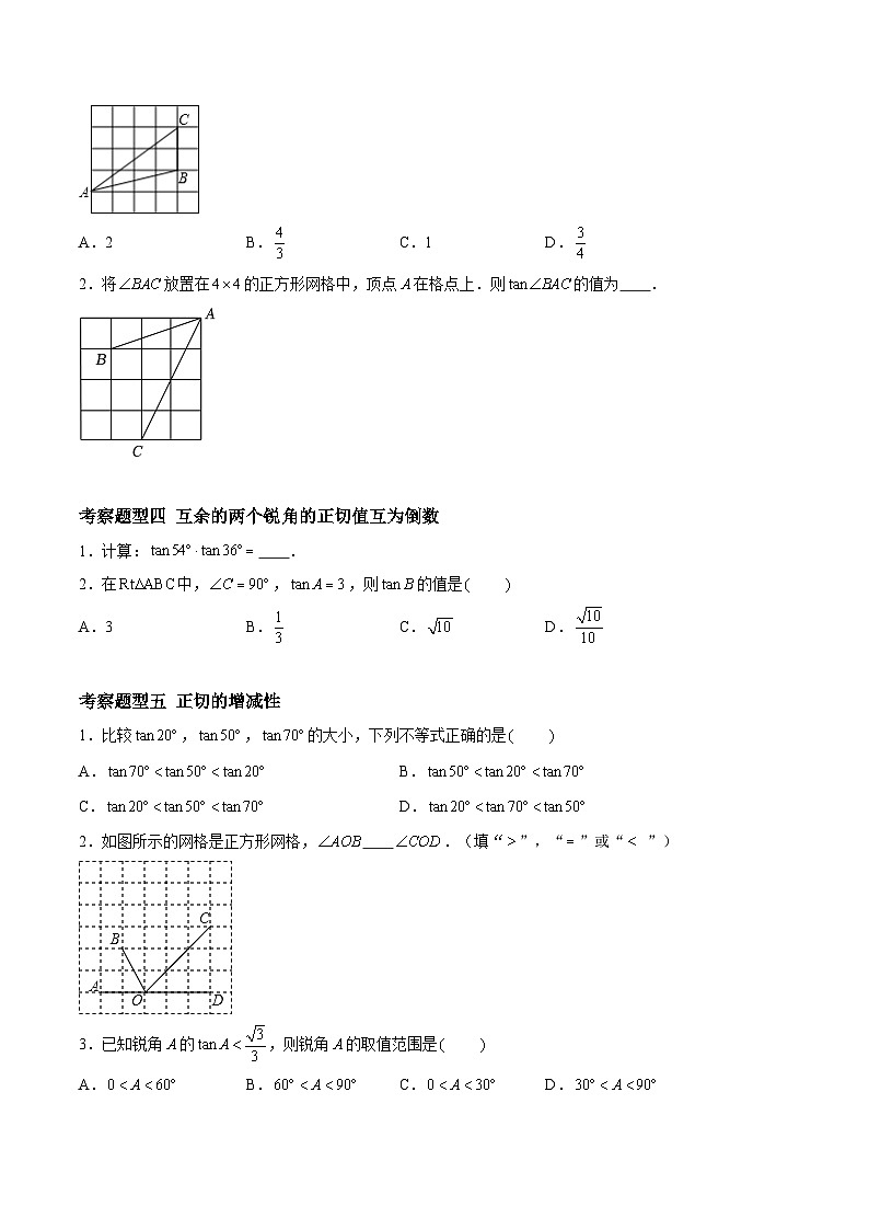 苏科版数学九年级下册7.1《正切》（五大题型）课件+分层练习02