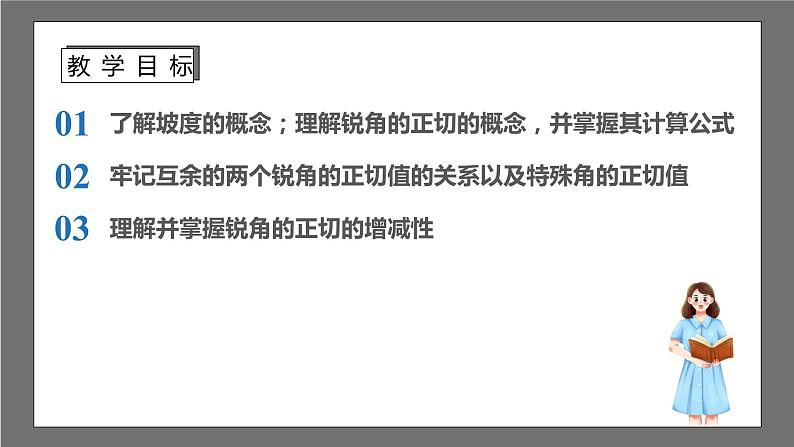 苏科版数学九年级下册7.1《正切》（五大题型）课件+分层练习02