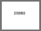 苏科版数学九年级下册7.1《正切》（五大题型）课件+分层练习