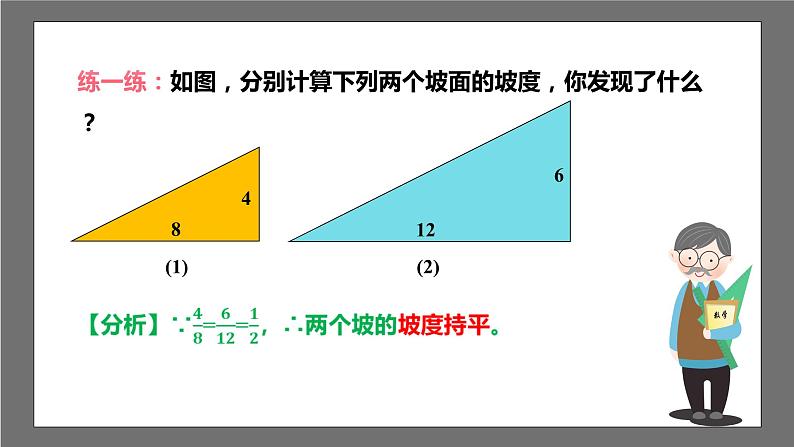 苏科版数学九年级下册7.1《正切》（五大题型）课件+分层练习08