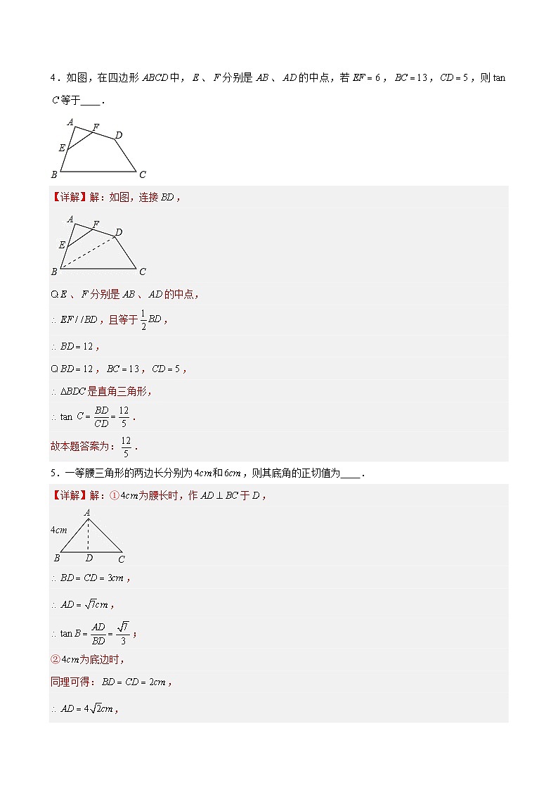 苏科版数学九年级下册7.1《正切》（五大题型）课件+分层练习02