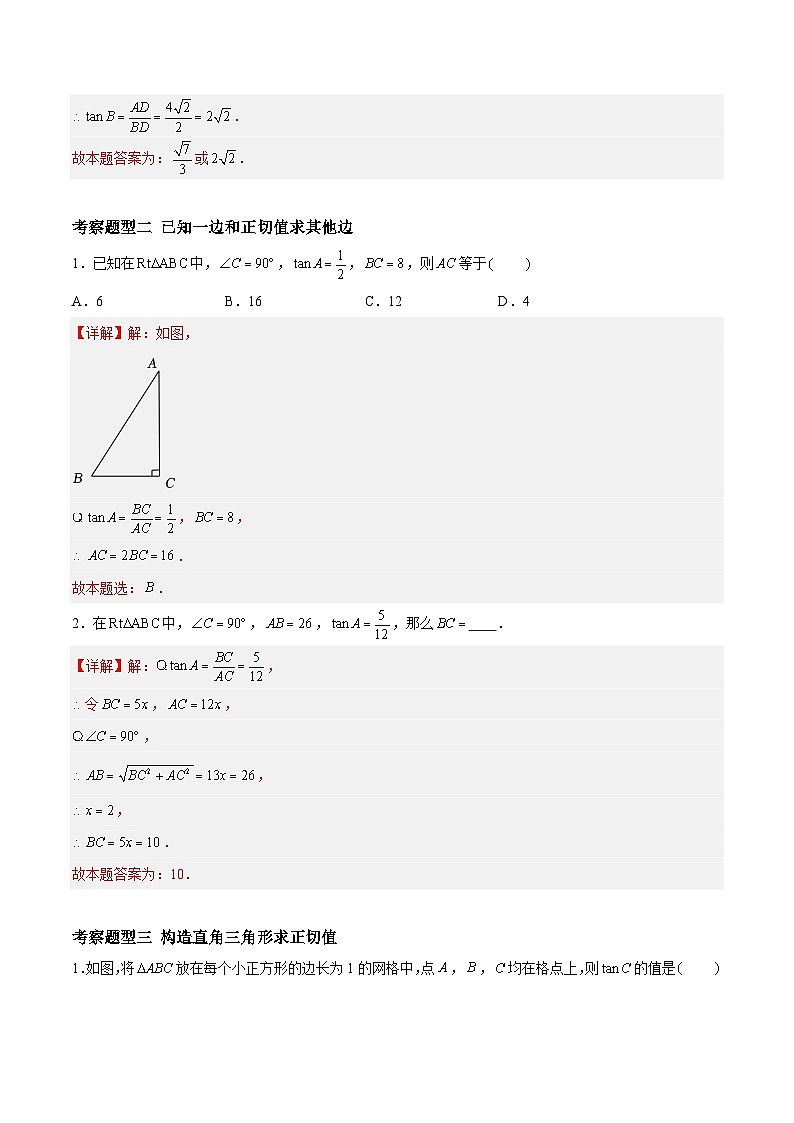 苏科版数学九年级下册7.1《正切》（五大题型）课件+分层练习03