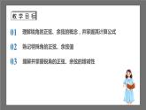 苏科版数学九年级下册7.2《正弦、余弦》课件+分层练习