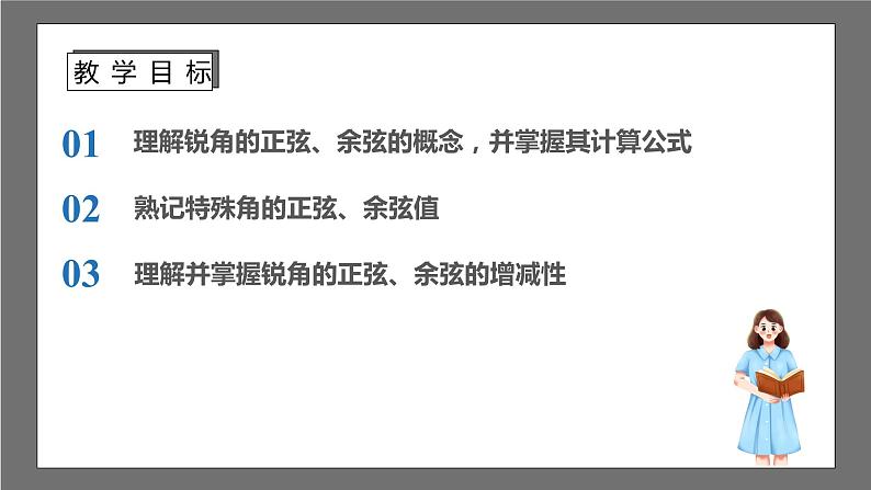 苏科版数学九年级下册7.2《正弦、余弦》课件+分层练习02