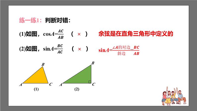 苏科版数学九年级下册7.2《正弦、余弦》课件+分层练习08