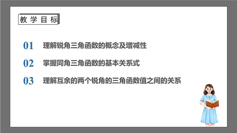 苏科版数学九年级下册7.2《正弦、余弦》课件+分层练习02