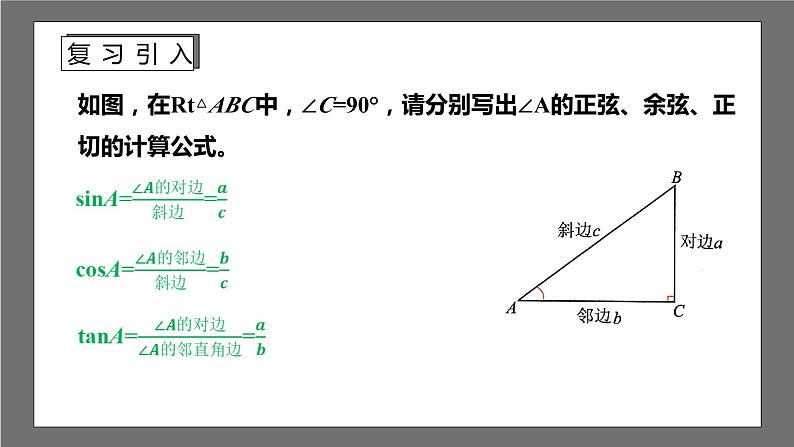 苏科版数学九年级下册7.2《正弦、余弦》课件+分层练习04