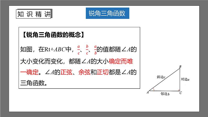 苏科版数学九年级下册7.2《正弦、余弦》课件+分层练习05