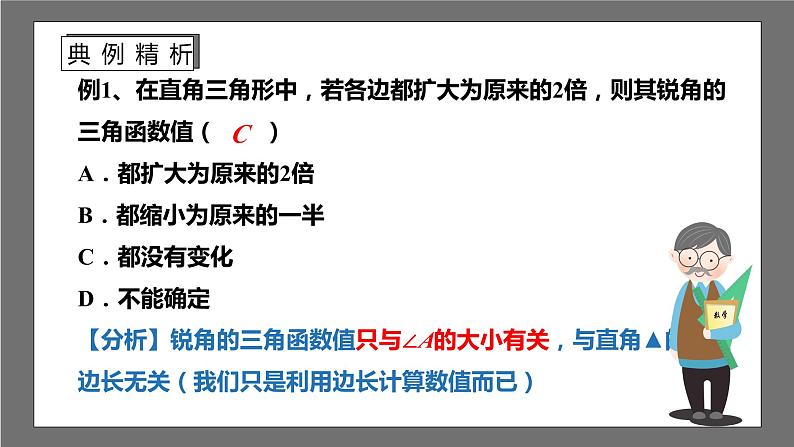 苏科版数学九年级下册7.2《正弦、余弦》课件+分层练习07