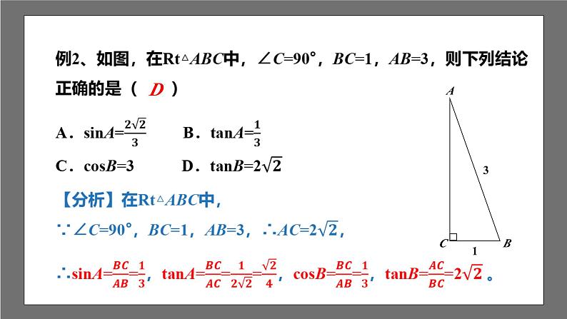 苏科版数学九年级下册7.2《正弦、余弦》课件+分层练习08