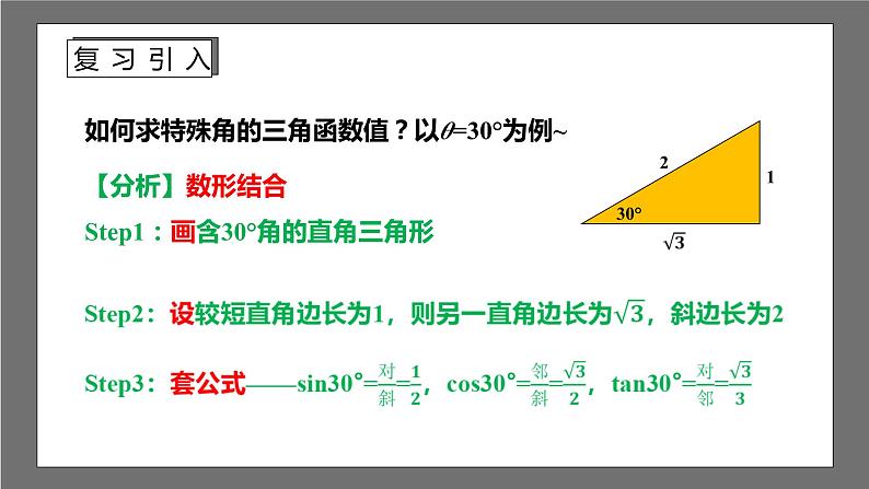 苏科版数学九年级下册7.3《特殊角的三角函数》课件+分层练习03
