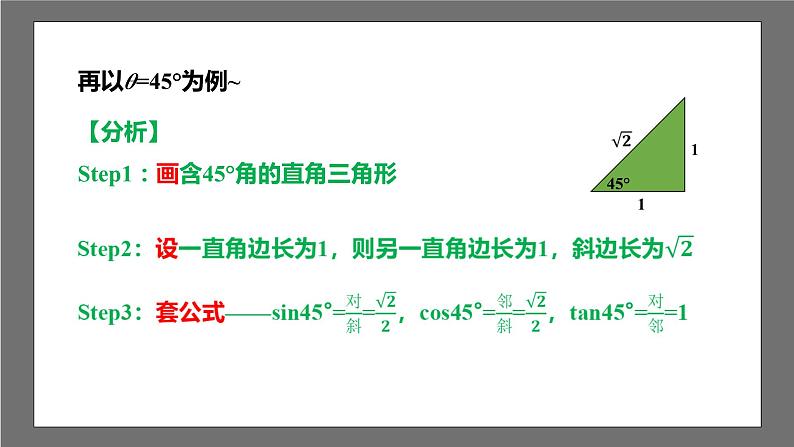 苏科版数学九年级下册7.3《特殊角的三角函数》课件+分层练习04