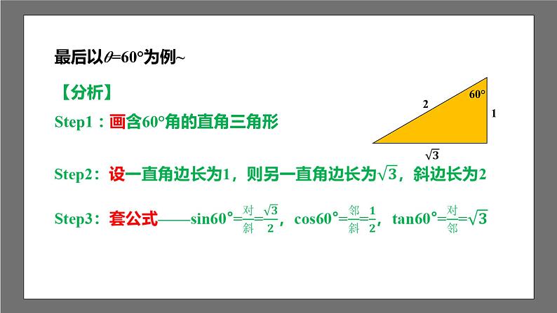 苏科版数学九年级下册7.3《特殊角的三角函数》课件+分层练习05