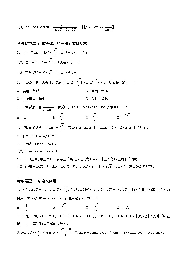 苏科版数学九年级下册7.3《特殊角的三角函数》课件+分层练习02