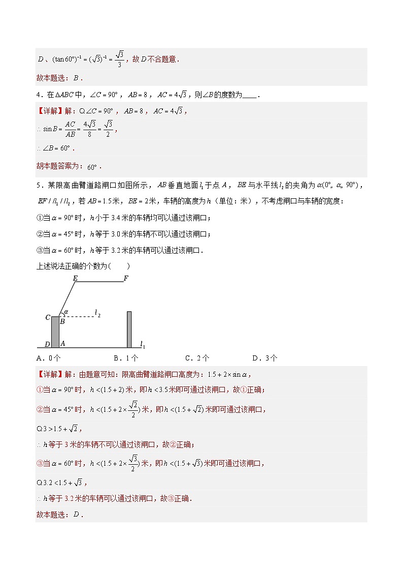 苏科版数学九年级下册7.3《特殊角的三角函数》课件+分层练习02