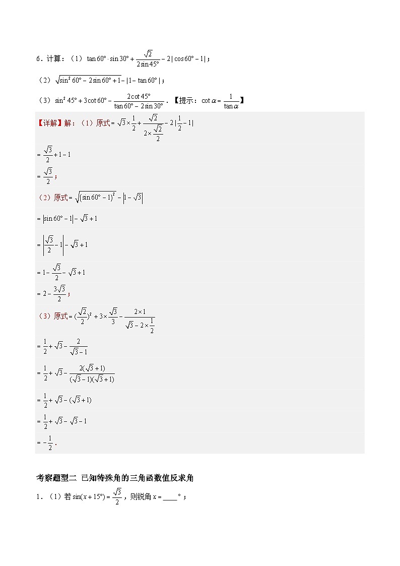 苏科版数学九年级下册7.3《特殊角的三角函数》课件+分层练习03