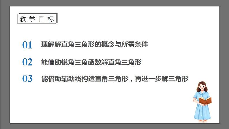 苏科版数学九年级下册7.5《解直角三角形》课件+分层练习02