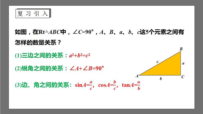 苏科版数学九年级下册7.5《解直角三角形》课件+分层练习04