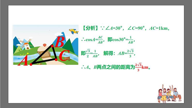 苏科版数学九年级下册7.5《解直角三角形》课件+分层练习06