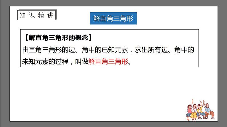 苏科版数学九年级下册7.5《解直角三角形》课件+分层练习07