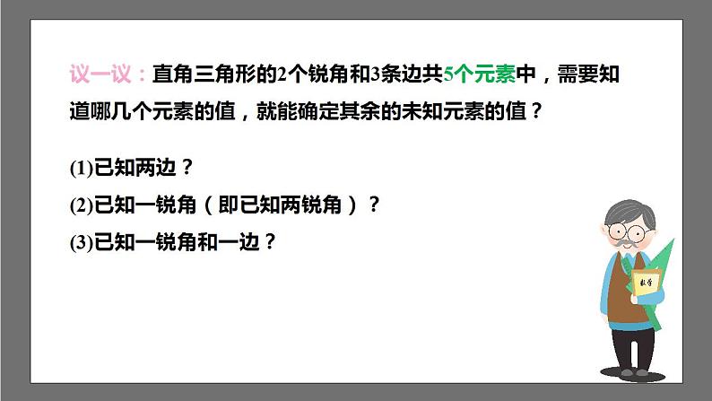 苏科版数学九年级下册7.5《解直角三角形》课件+分层练习08