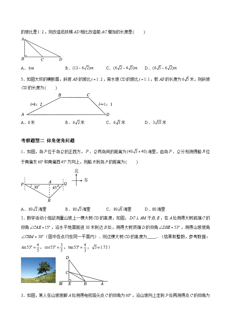 苏科版数学九年级下册7.6《用锐角三角函数解决问题》课件+分层练习02