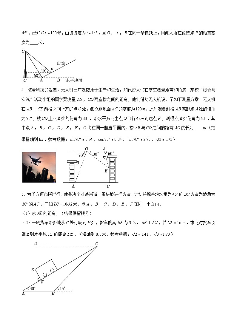 苏科版数学九年级下册7.6《用锐角三角函数解决问题》课件+分层练习03