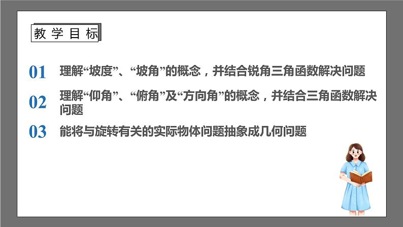 苏科版数学九年级下册7.6《用锐角三角函数解决问题》课件+分层练习02