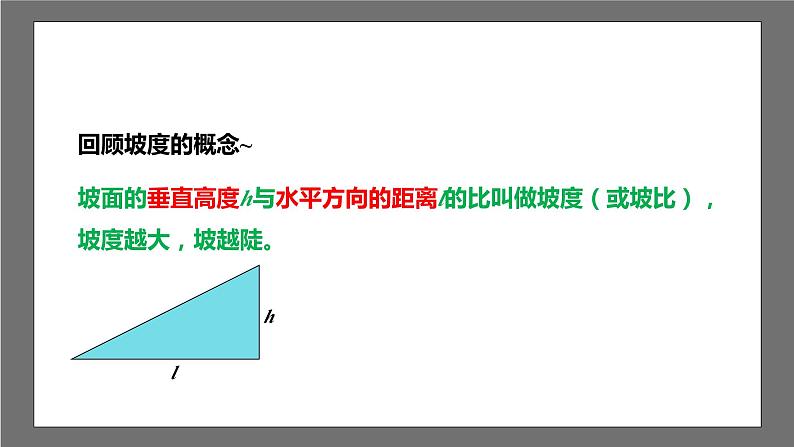 苏科版数学九年级下册7.6《用锐角三角函数解决问题》课件+分层练习05