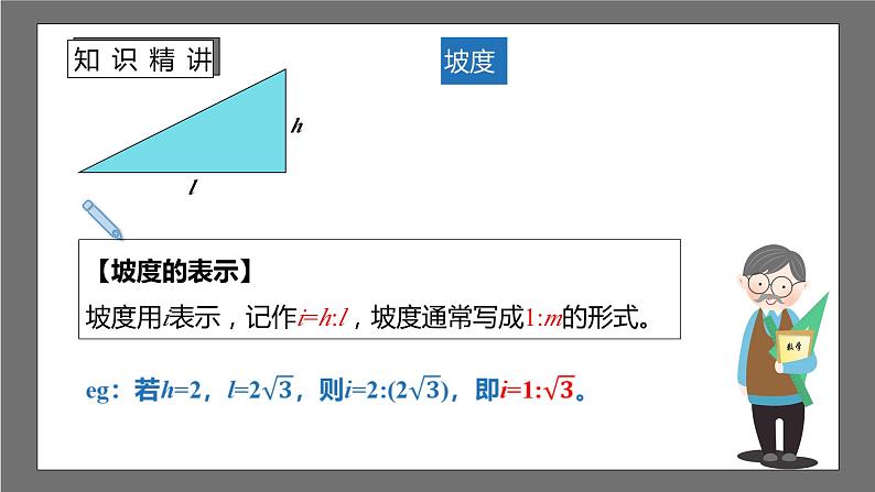 苏科版数学九年级下册7.6《用锐角三角函数解决问题》课件+分层练习06