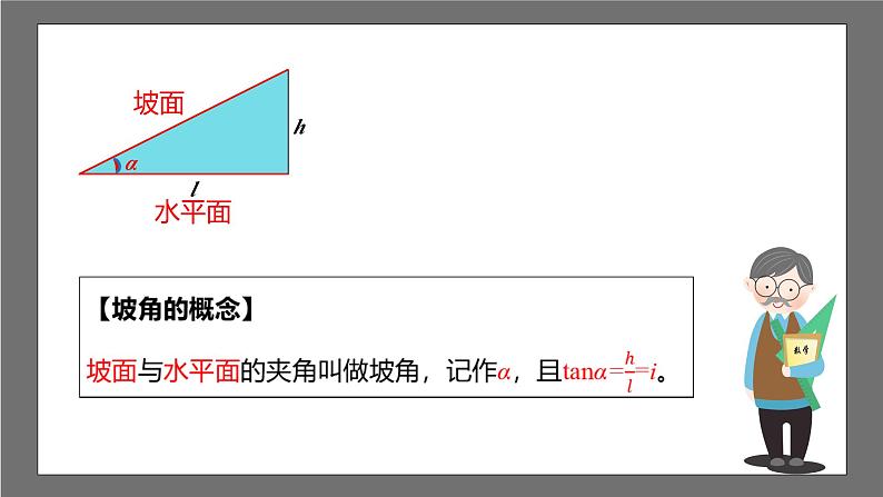 苏科版数学九年级下册7.6《用锐角三角函数解决问题》课件+分层练习07