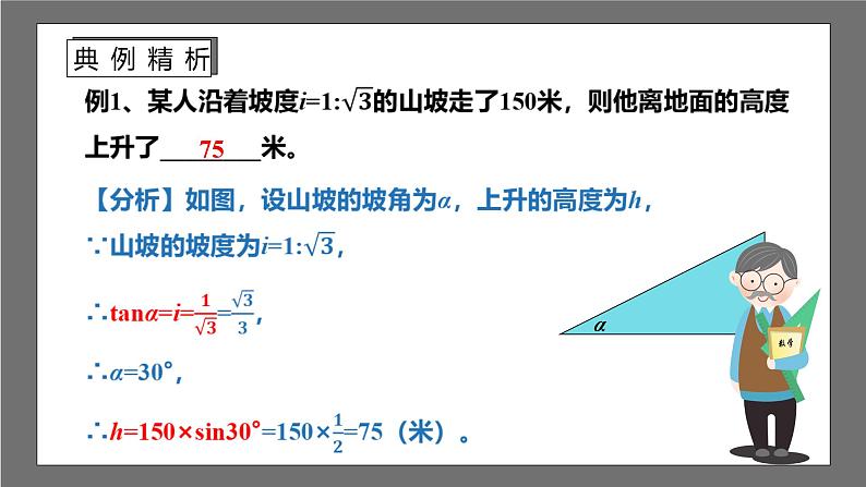 苏科版数学九年级下册7.6《用锐角三角函数解决问题》课件+分层练习08