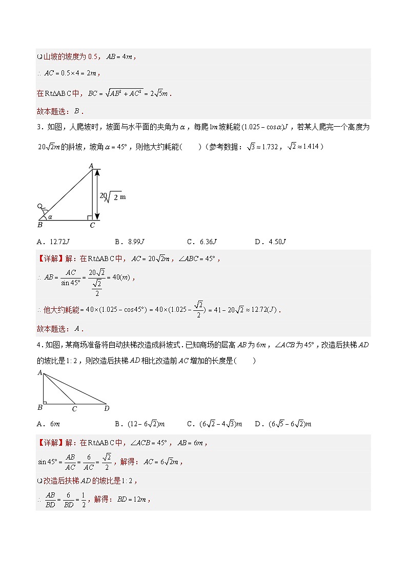 苏科版数学九年级下册7.6《用锐角三角函数解决问题》课件+分层练习02