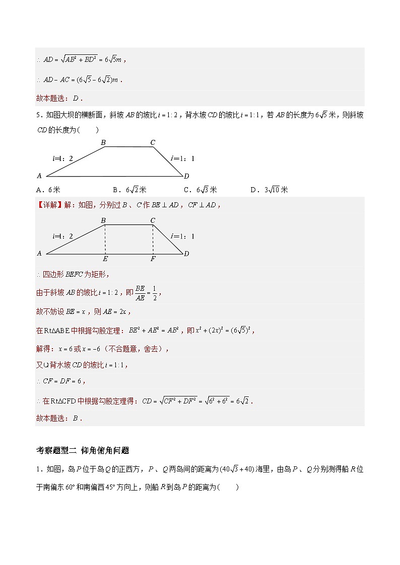 苏科版数学九年级下册7.6《用锐角三角函数解决问题》课件+分层练习03