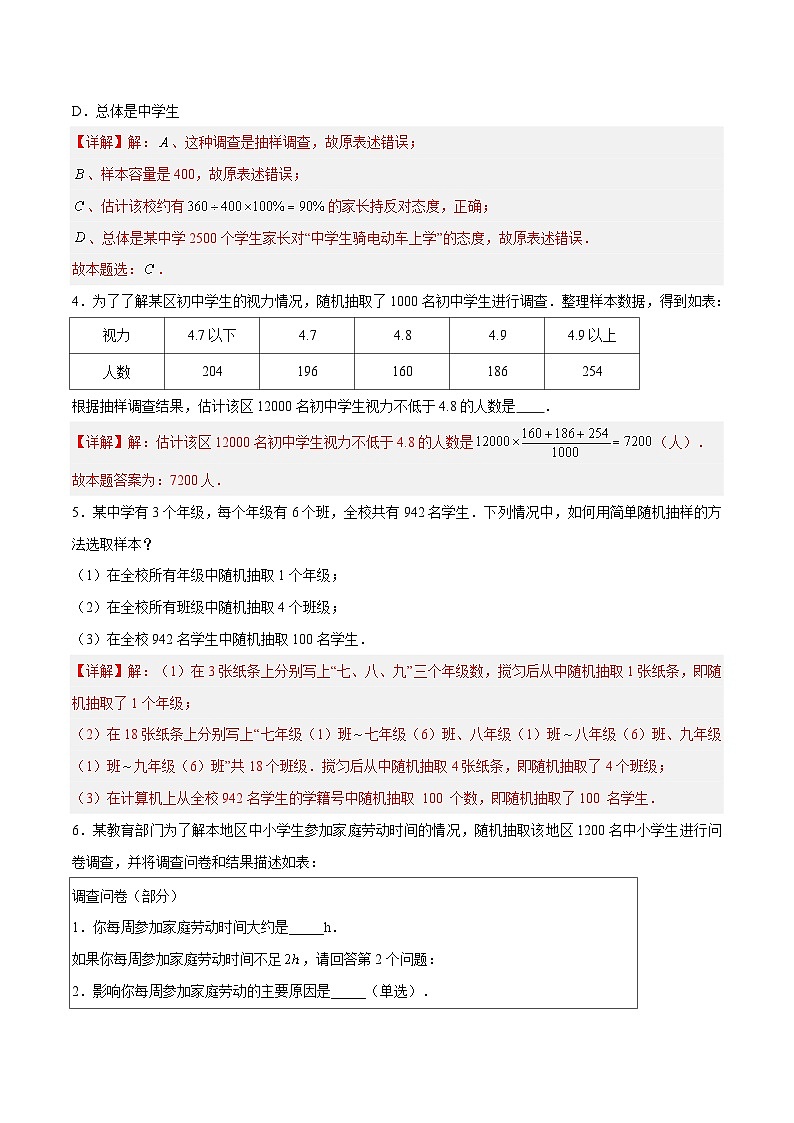 苏科版数学九年级下册8.1~8.3《中学生视力情况调查、货比三家、统计分析帮你做预测》（三大题型）（解析版）第2页