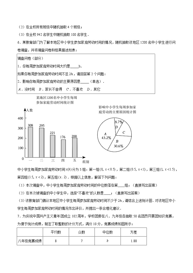 苏科版数学九年级下册8.1~8.3《中学生视力情况调查、货比三家、统计分析帮你做预测》（三大题型）（原卷版）第2页