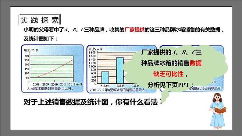 苏科版数学九年级下册8.2《货比三家》（同步课件）第4页